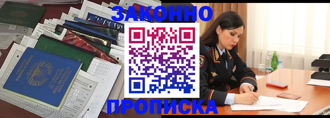 купить прописку в Кунгуре