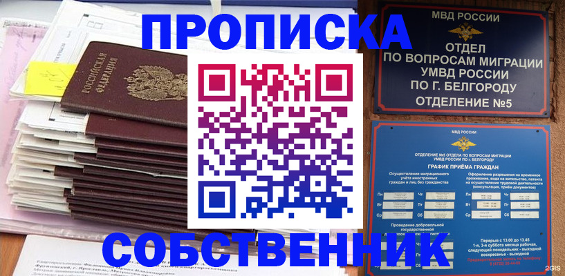 прописка законно в Кунгуре